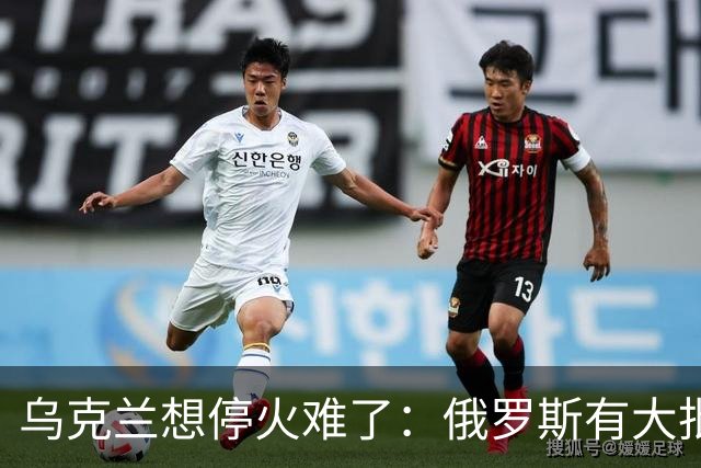 乌克兰想停火难了：俄罗斯有大批的砝码，欧美都不得不低头