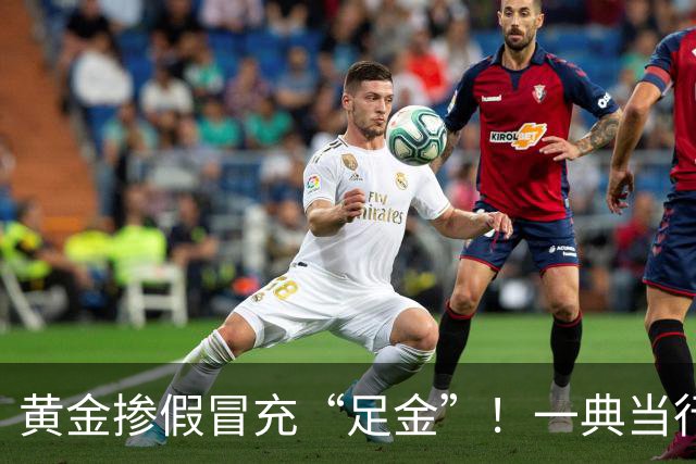 黄金掺假冒充“足金”！一典当行连续回收了三件假黄金饰品，民警：外观看不出来，煅烧后跟足金一模一样；嫌疑人作案手法曝光